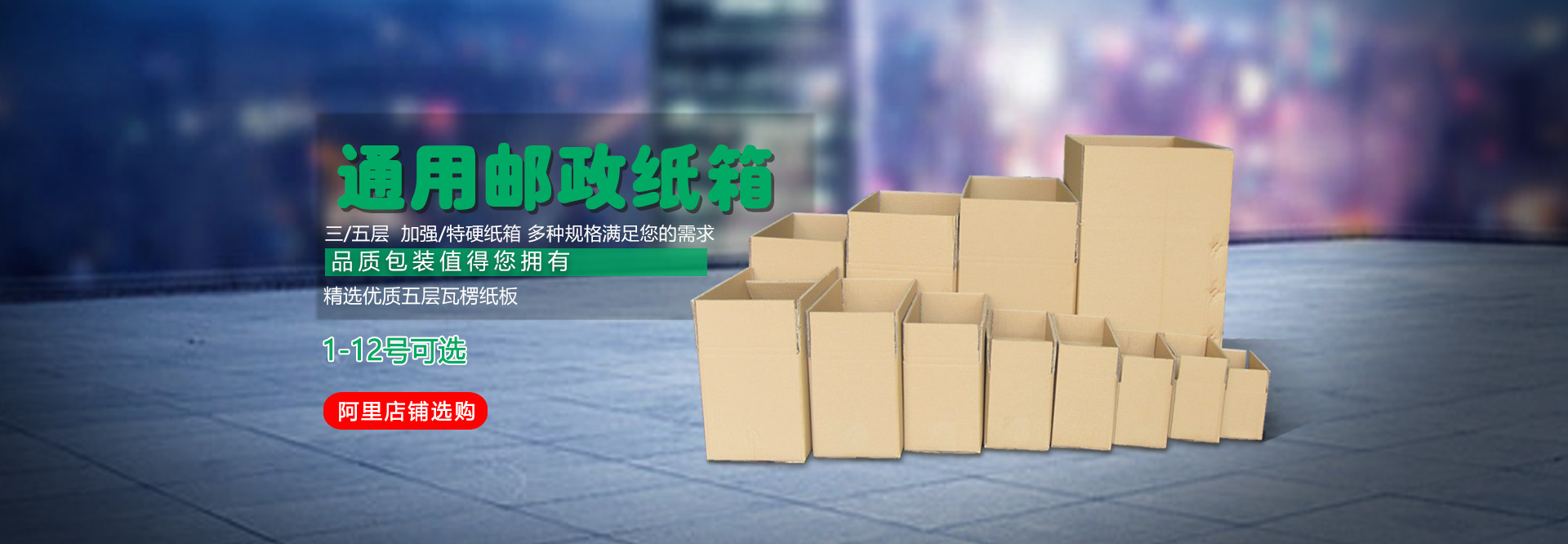 佛(fo)山晶(jing)步(bu)包(bao)裝材料,晶(jing)步紙(zhi)箱,外貿(mao)快(kuai)遞盒(he),佛山(shan)紙箱廠,佛(fo)山(shan)紙箱定制廠(chang),泡沫箱(xiang)廠,佛山(shan)氣泡(pao)膜(mo)廠,佛山(shan)封箱膠(jiao)廠(chang),郵政(zheng)淘寶(bao)箱廠,紙箱印刷定制(zhi)，南海紙箱廠(chang)，亞(ya)馬遜fba出口紙箱(xiang)，汽車(che)晴雨擋(dang)三角箱(xiang)長條紙箱長方(fang)形紙(zhi)箱